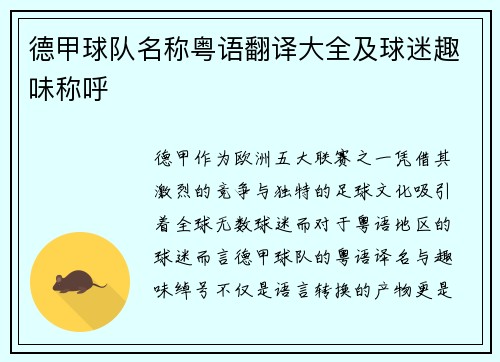 德甲球队名称粤语翻译大全及球迷趣味称呼