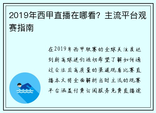 2019年西甲直播在哪看？主流平台观赛指南