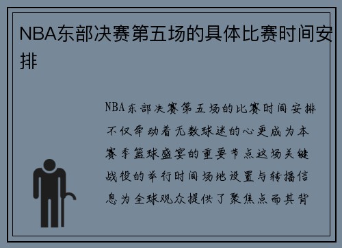 NBA东部决赛第五场的具体比赛时间安排